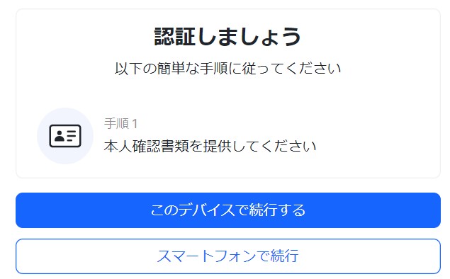 モネクサ　本人確認２